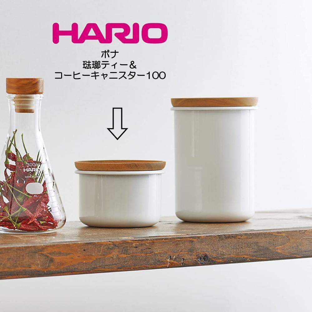 HARIO ボナ・琺瑯ティー＆コーヒーキャニスター100　BCN-100-W ハリオ